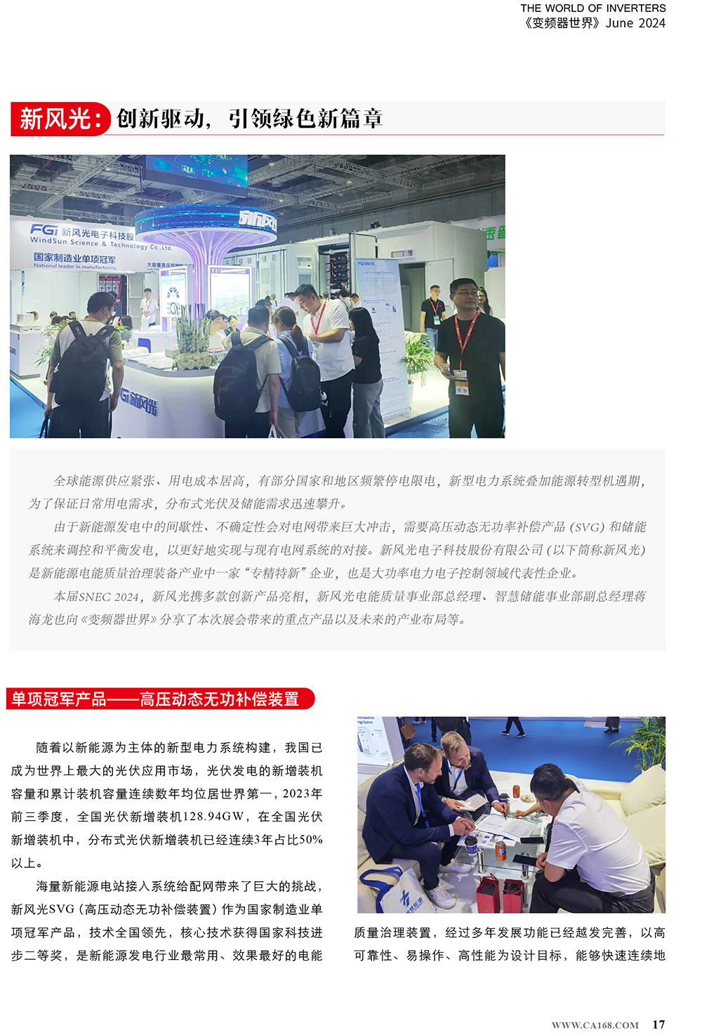 B2406前彩-新風光：創(chuàng)新驅動，引領綠色新篇章(3)-1.jpg