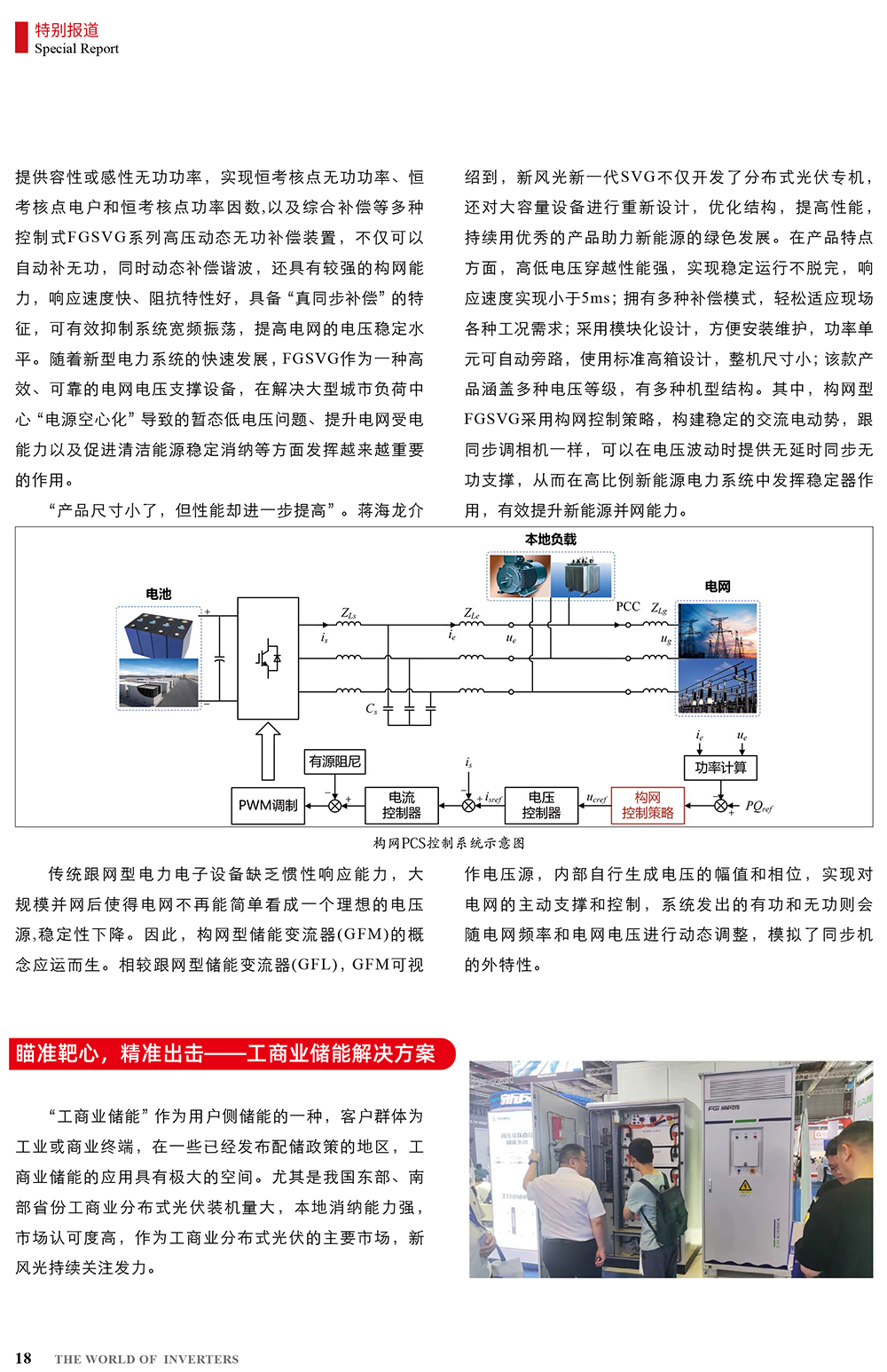 B2406前彩-新風光：創(chuàng)新驅動，引領綠色新篇章(3)-2.jpg