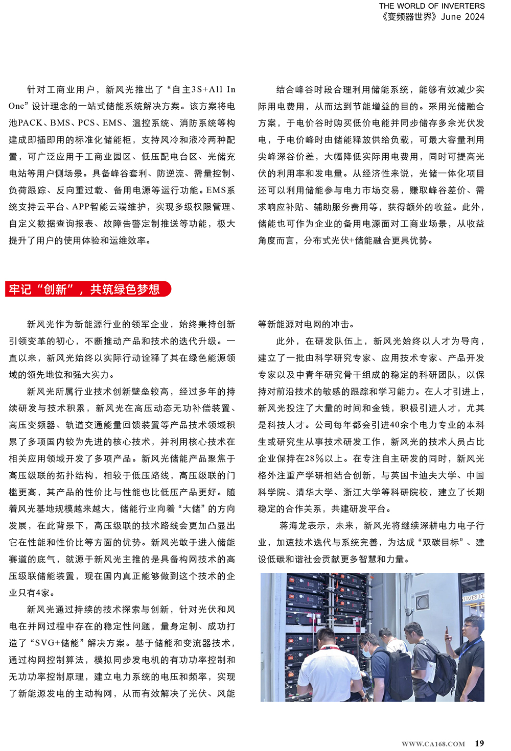 B2406前彩-新風光：創(chuàng)新驅動，引領綠色新篇章(3)-3.jpg