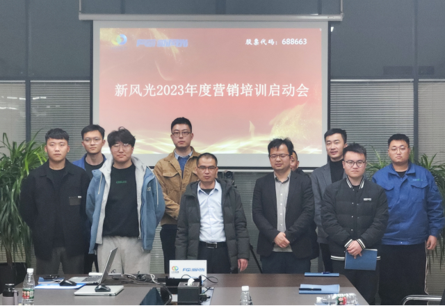 博觀約取，厚積薄發(fā) | 新風(fēng)光2023年年度營銷培訓(xùn)啟動