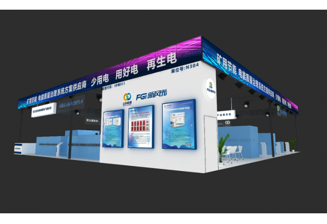 助力智慧礦山建設(shè)！新風光攜眾多新品亮相2023太原煤炭(能源)工業(yè)技術(shù)與裝備展覽會
